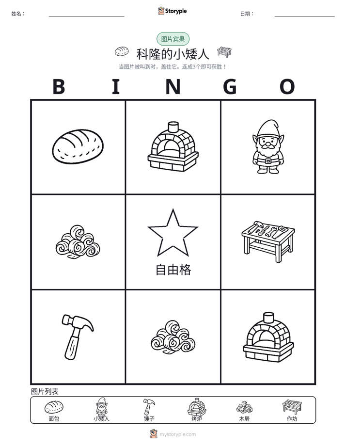 图片宾果