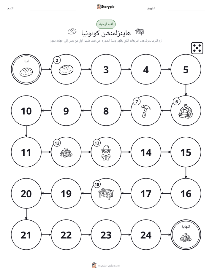 لعبة لف و تحرك