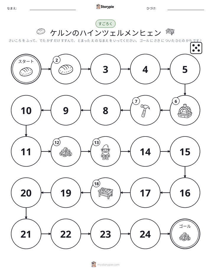 ロール＆ムーブゲーム