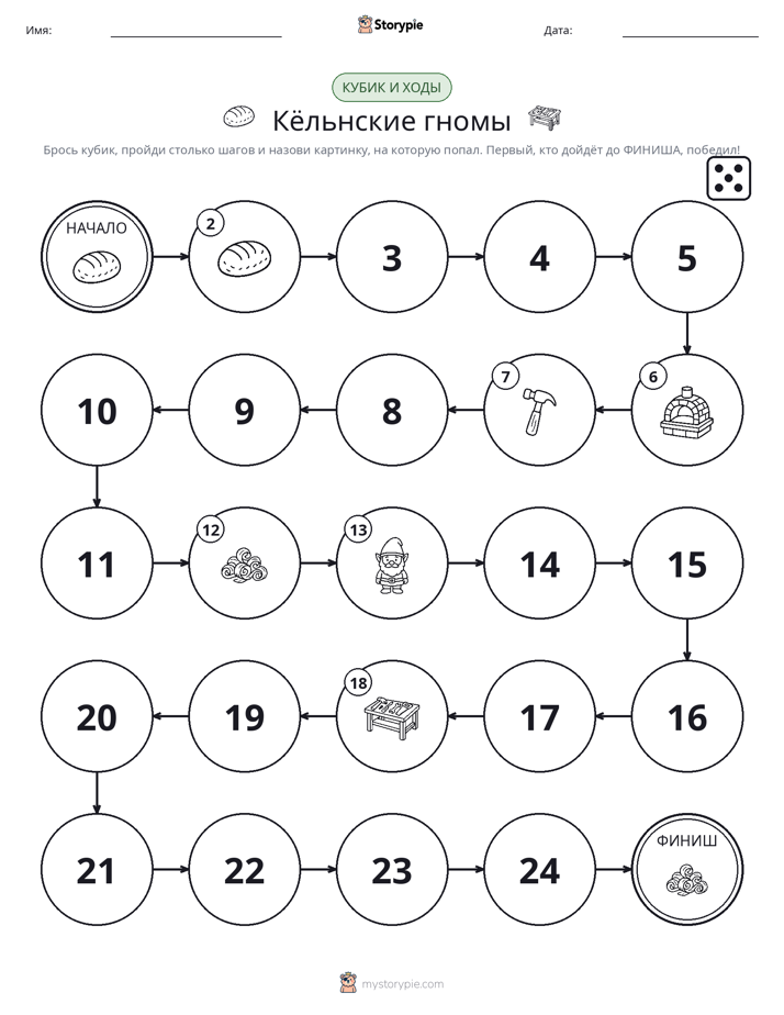 Игра: катай и двигайся