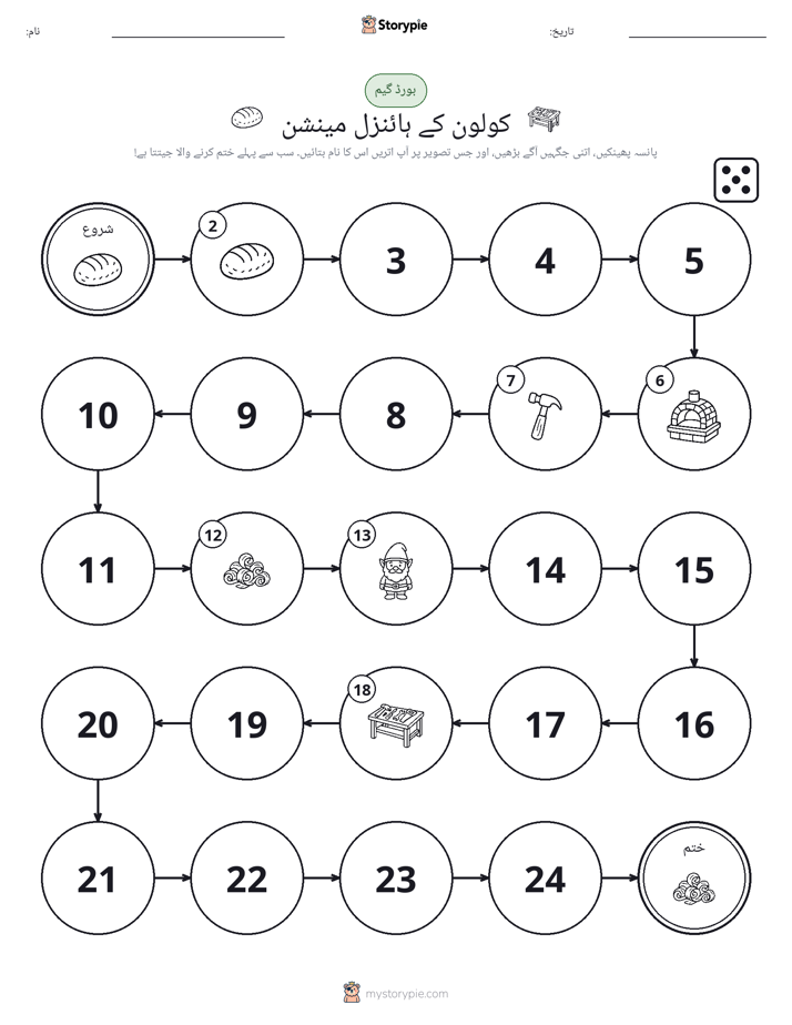 رول اور منتقل کریں کھیل