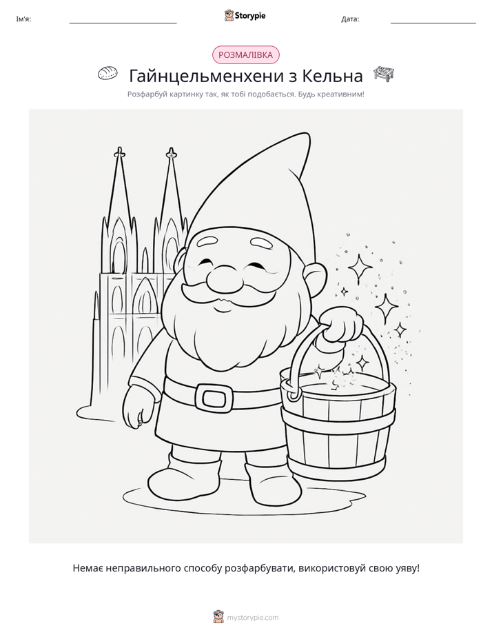 Розмальовка