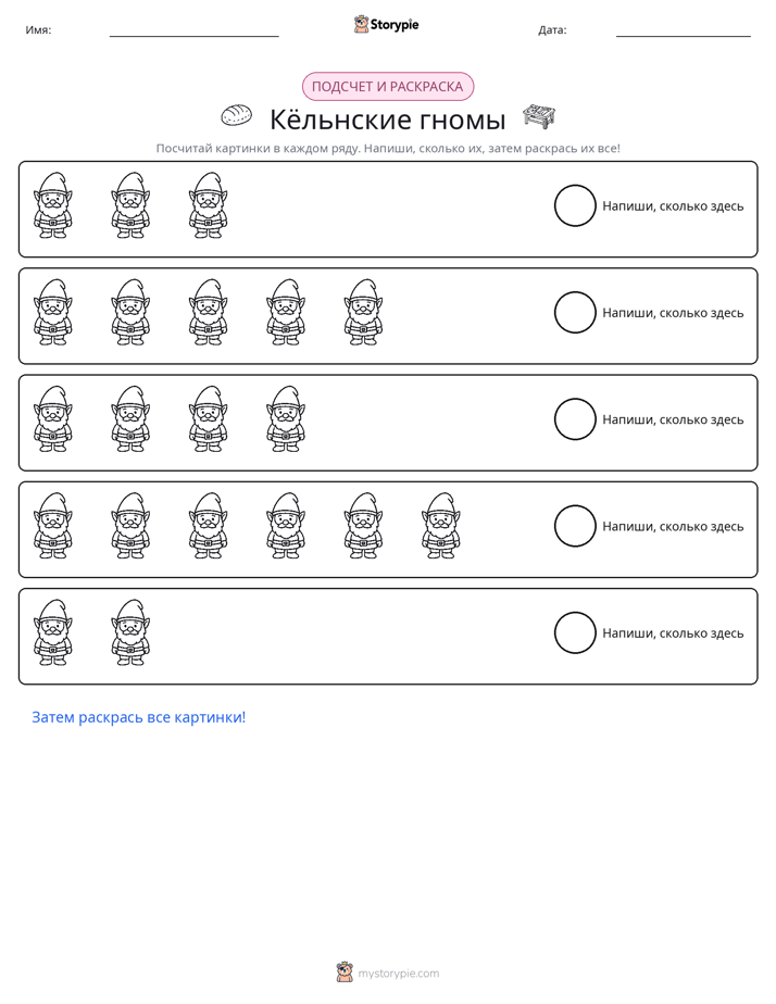 Считай и раскрашивай