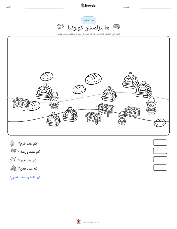 مشهد العد