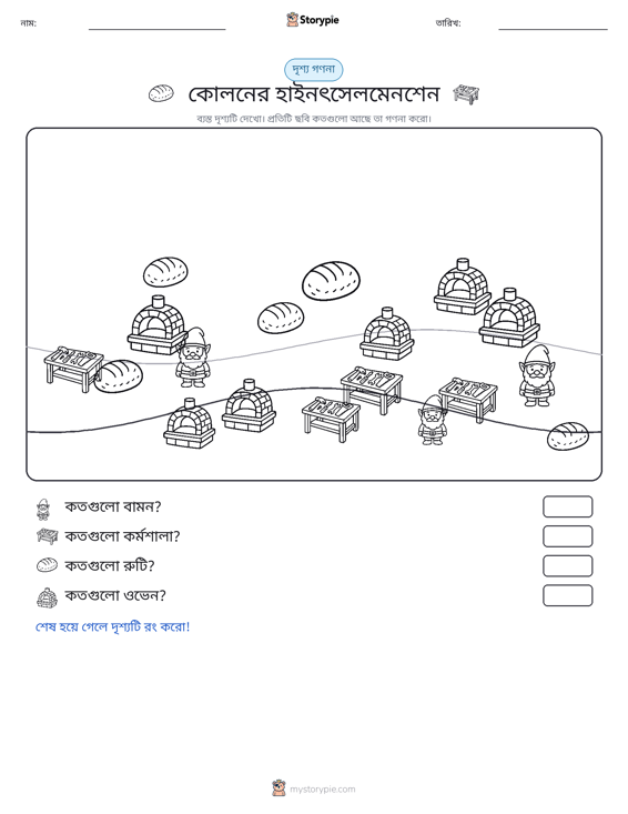 গণনা দৃশ্য