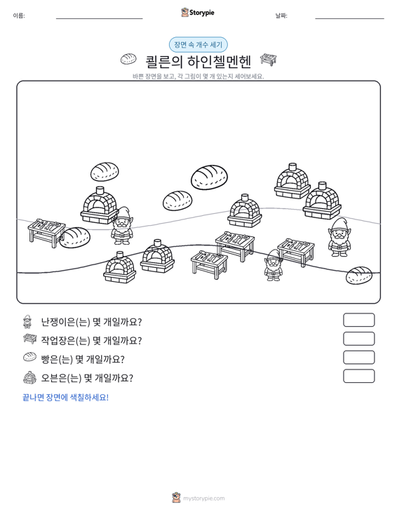 세기 장면