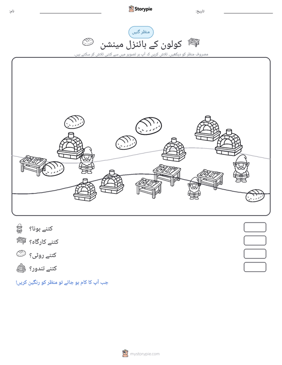گنتی کا منظر