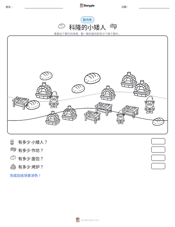 计数场景