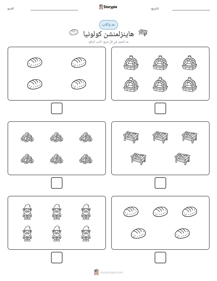 عد و اكتب