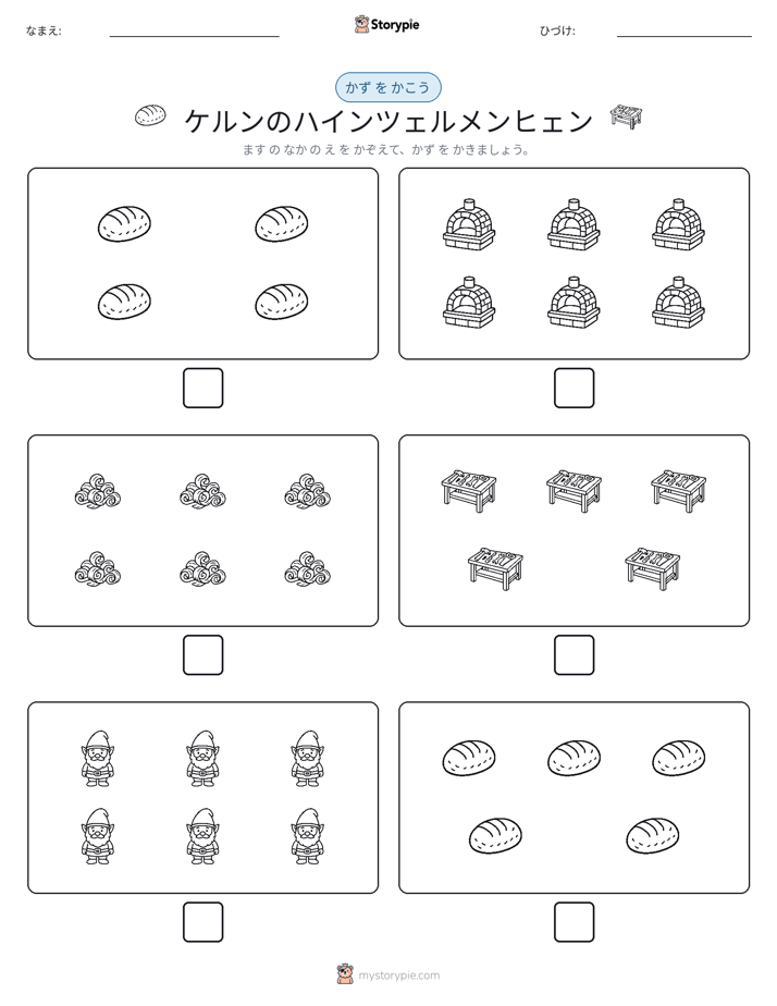 カウント＆ライティング