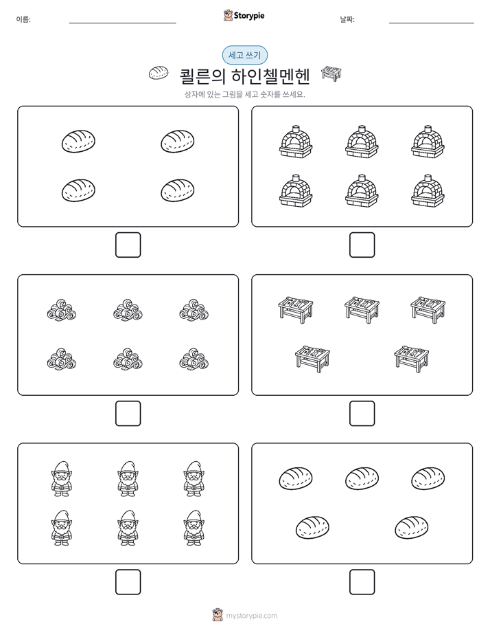 세고 쓰기