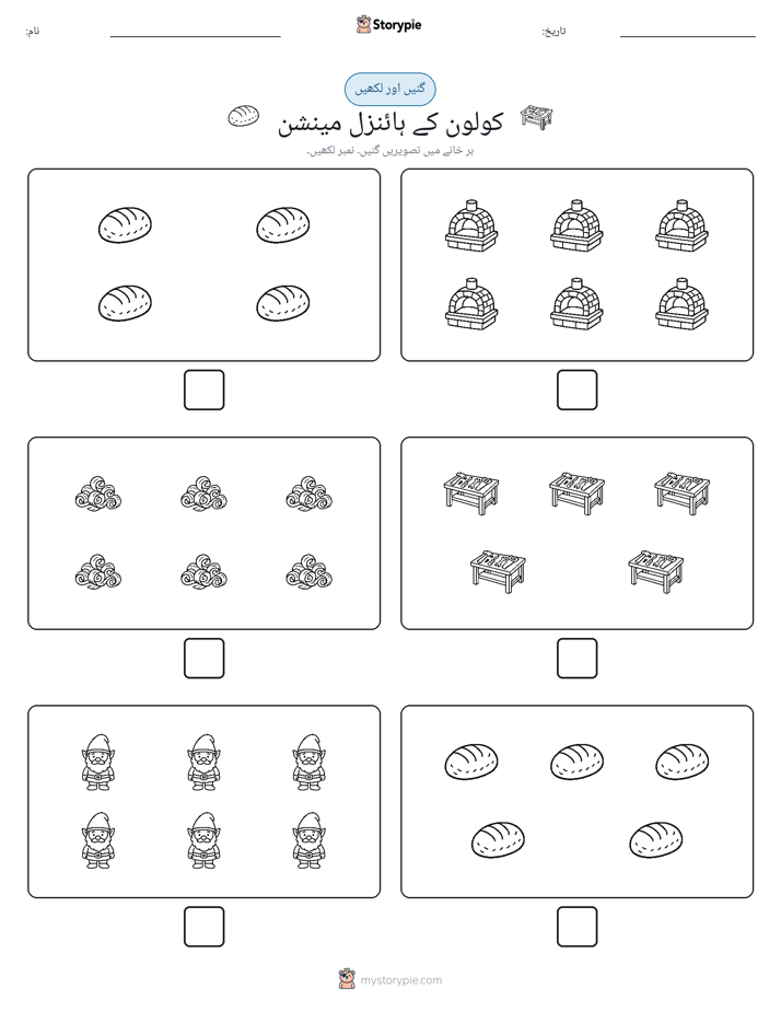 گنیں اور لکھیں