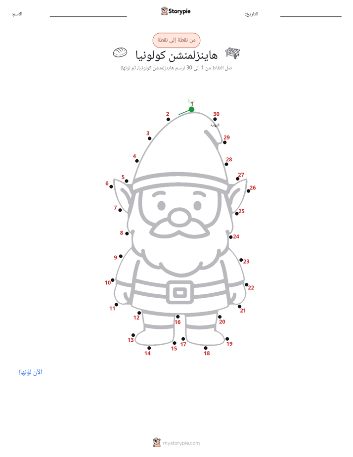 نقطة إلى نقطة