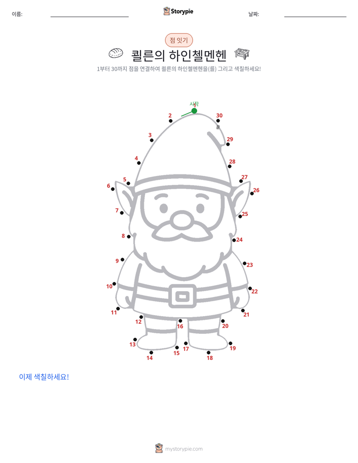 점 연결하기