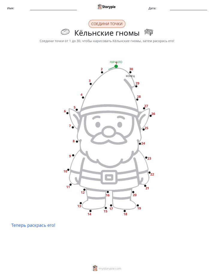 Соедини точки