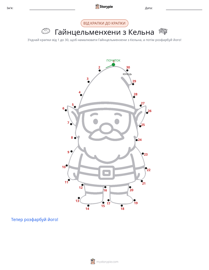 З'єднай точки