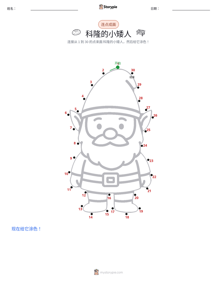 连点成线