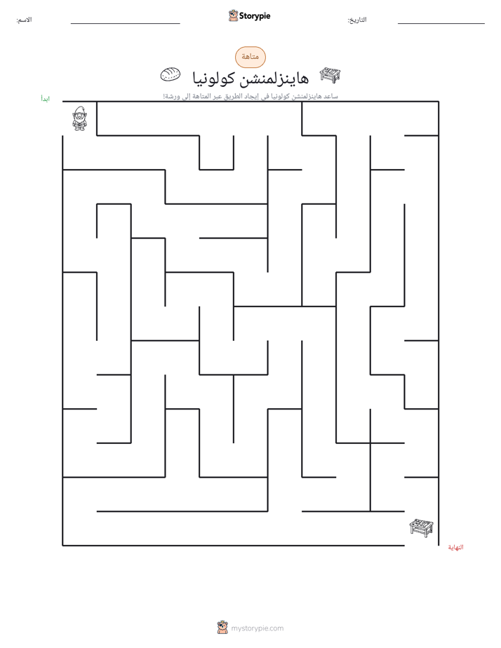 متاهة