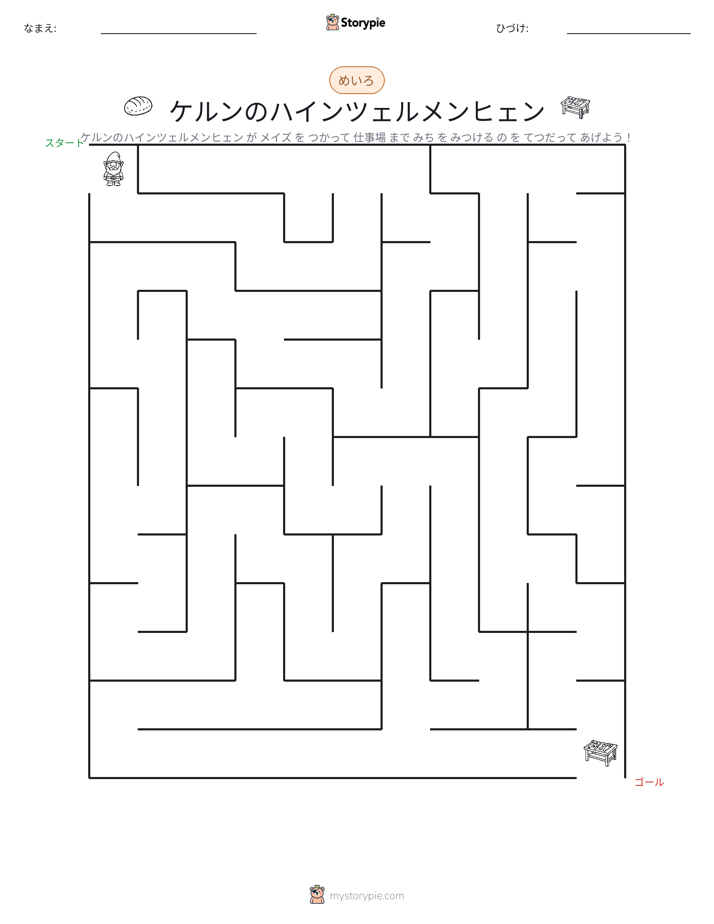 迷路