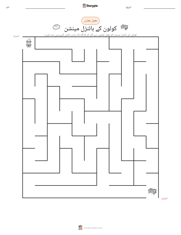 بھول بھلیاں