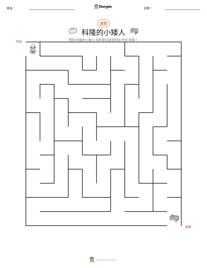 迷宫