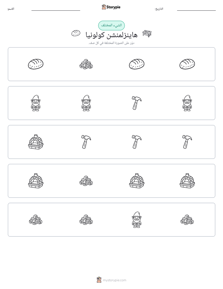 الغريب