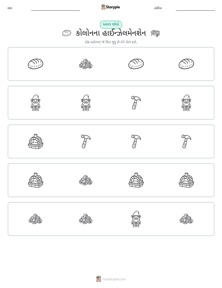 અલગ એક