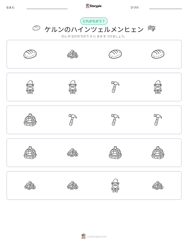 異なるものを見つけよう