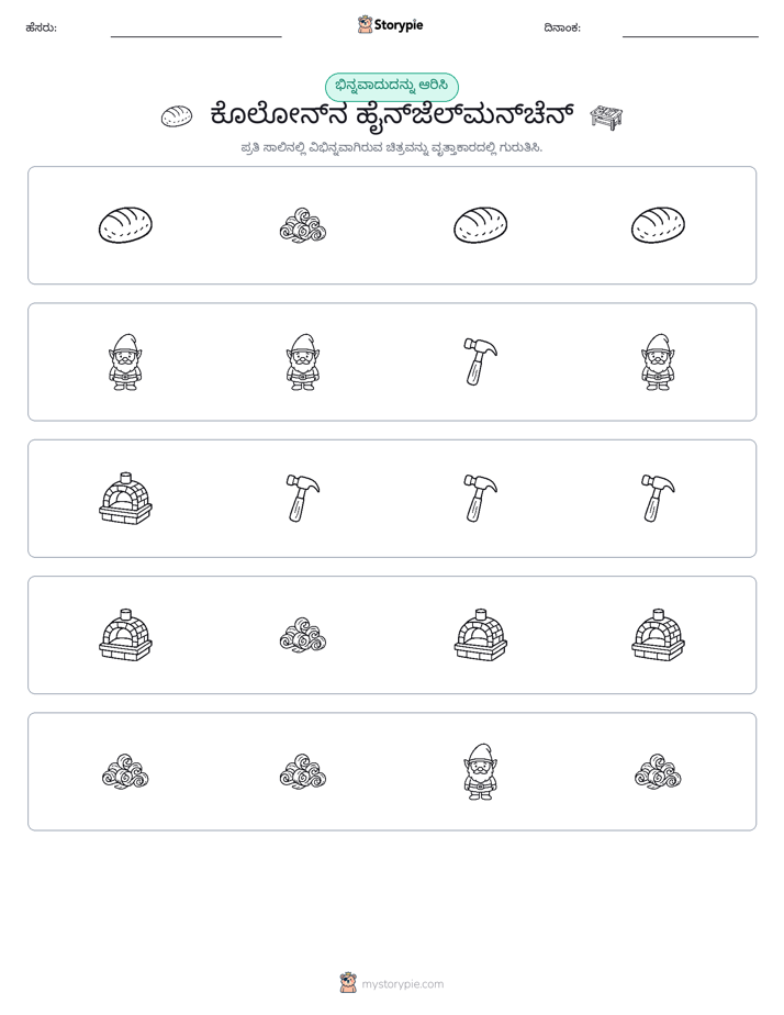 ವಿಭಿನ್ನದೊಂದು