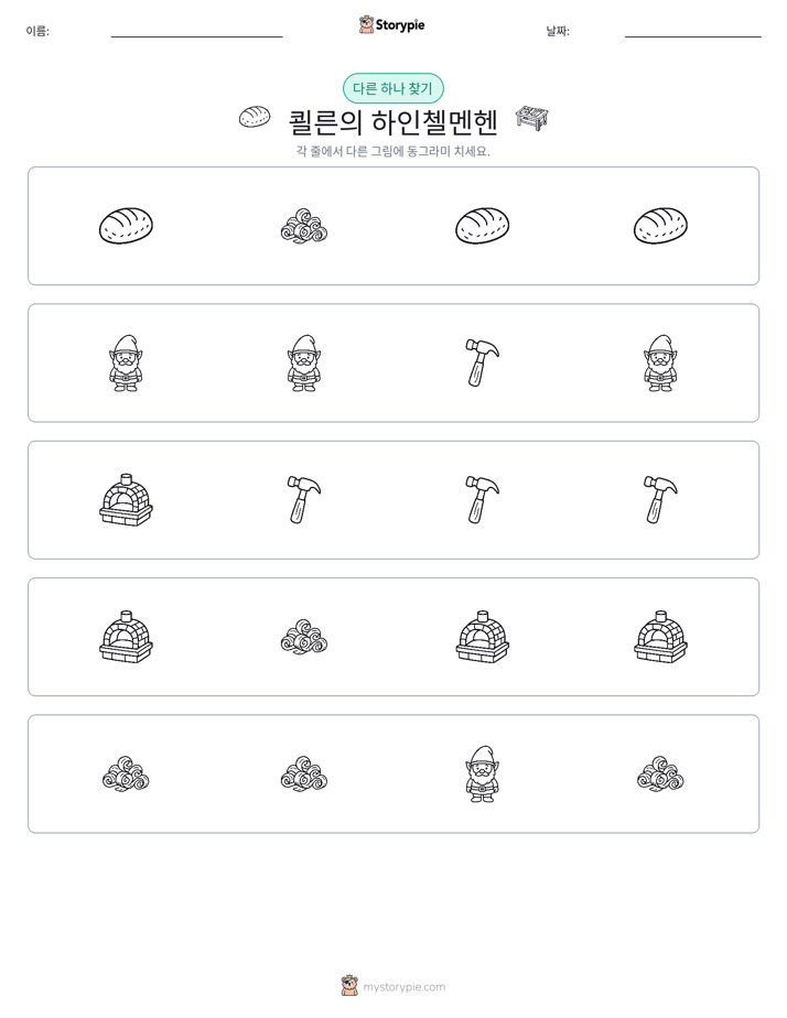 이상한 것 찾기