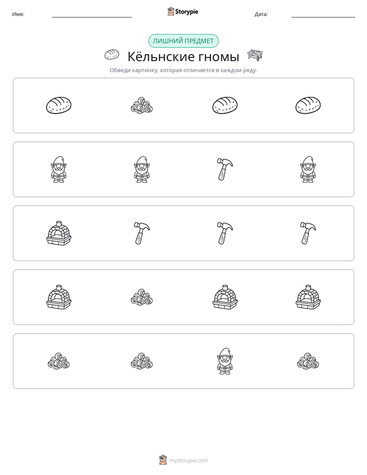 Непохожий