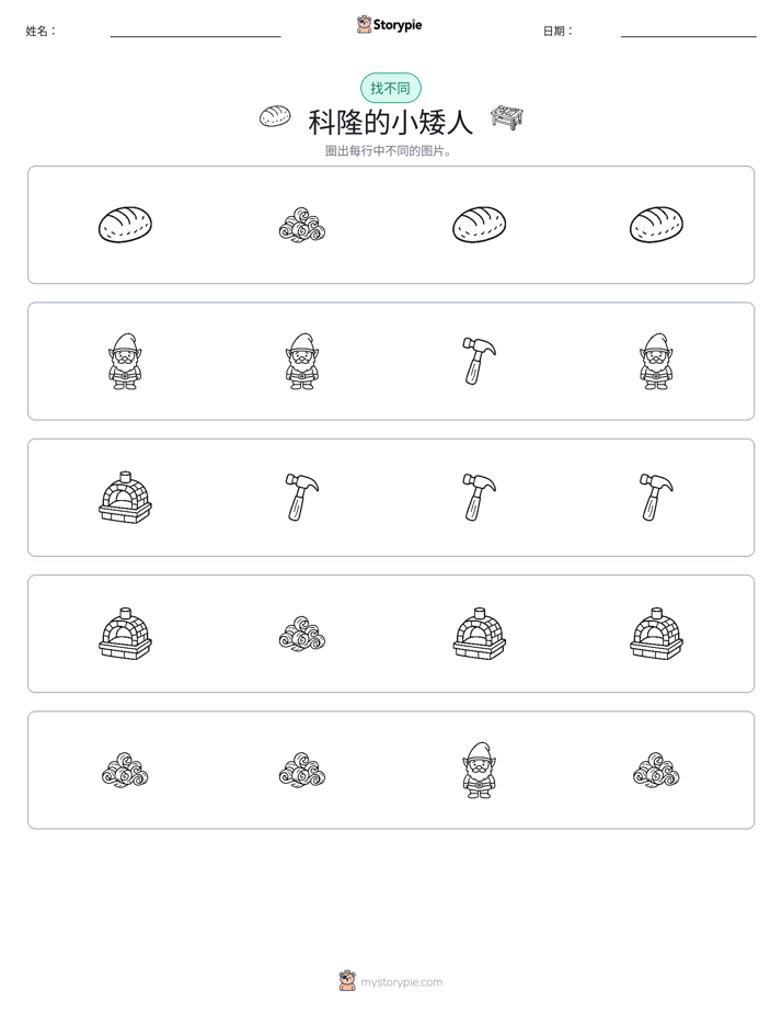 找不同