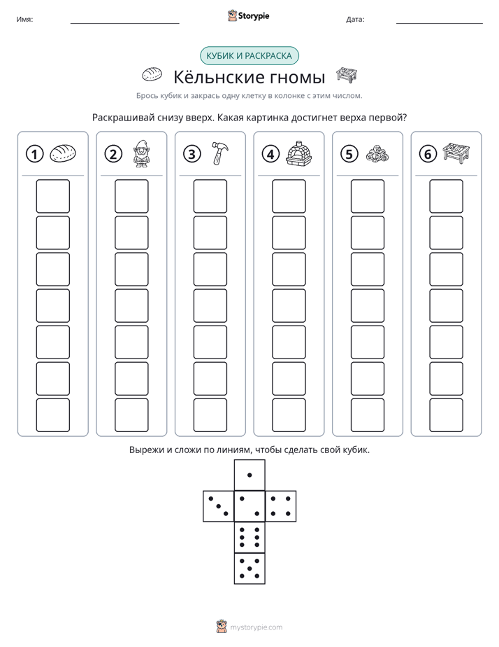 Катать и раскрашивать