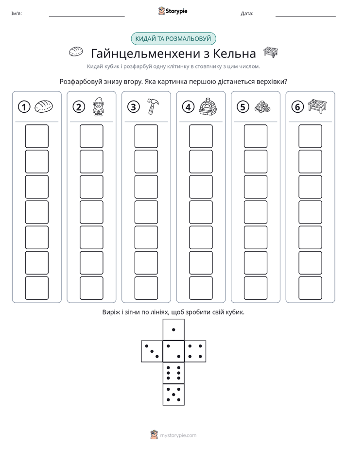 Катай та Розфарбовуй