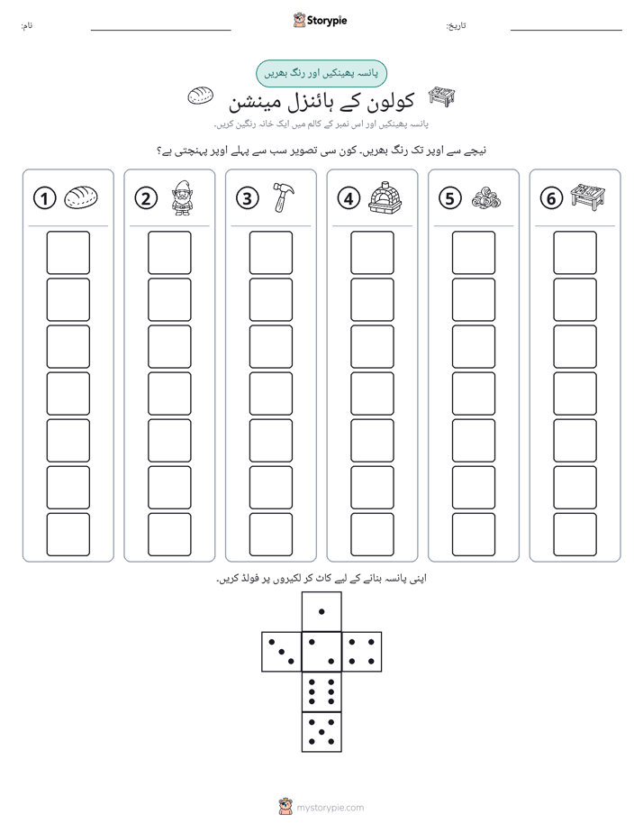 رول اور رنگ