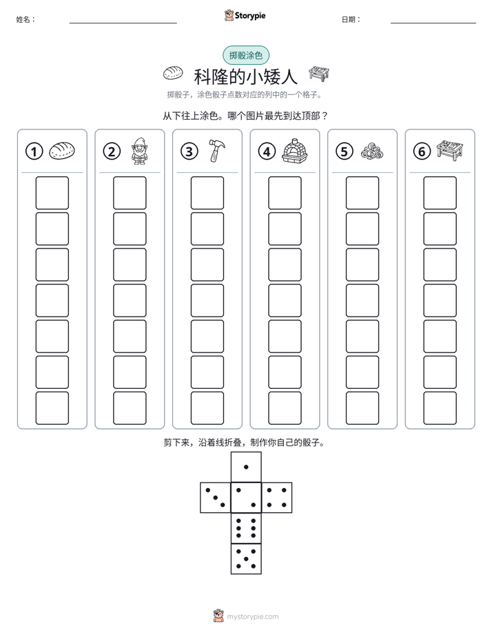 滚动与上色