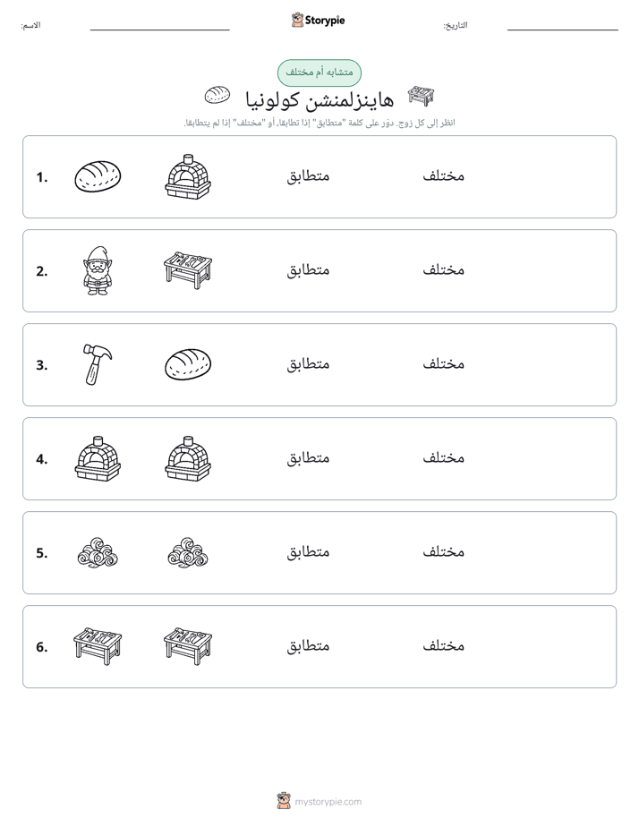 نفس أو مختلف