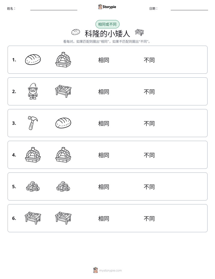 相同或不同