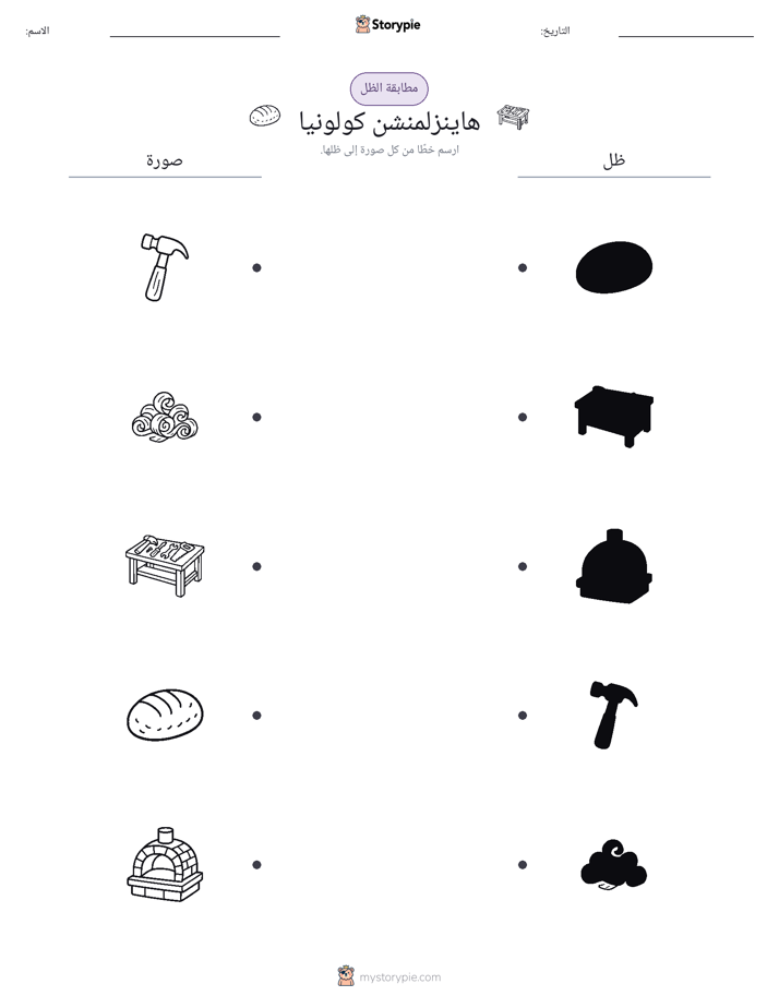 مطابقة الظل