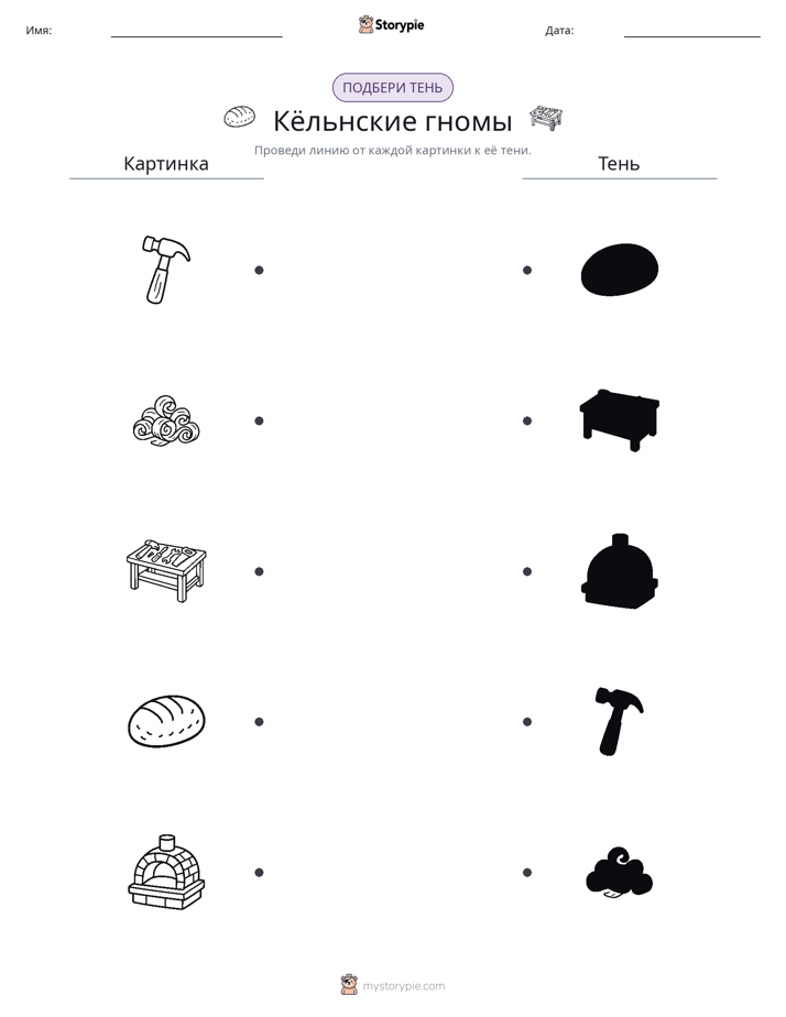 Сопоставление теней