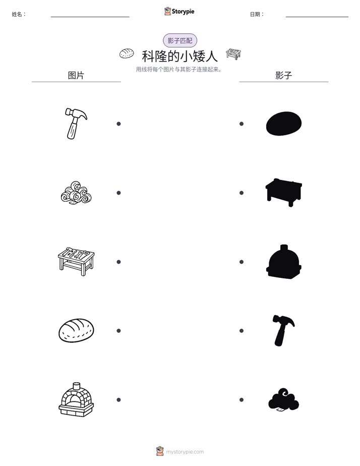 影子匹配