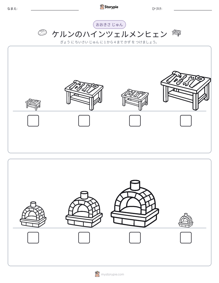 サイズ順
