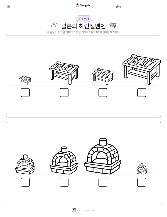 크기 순서