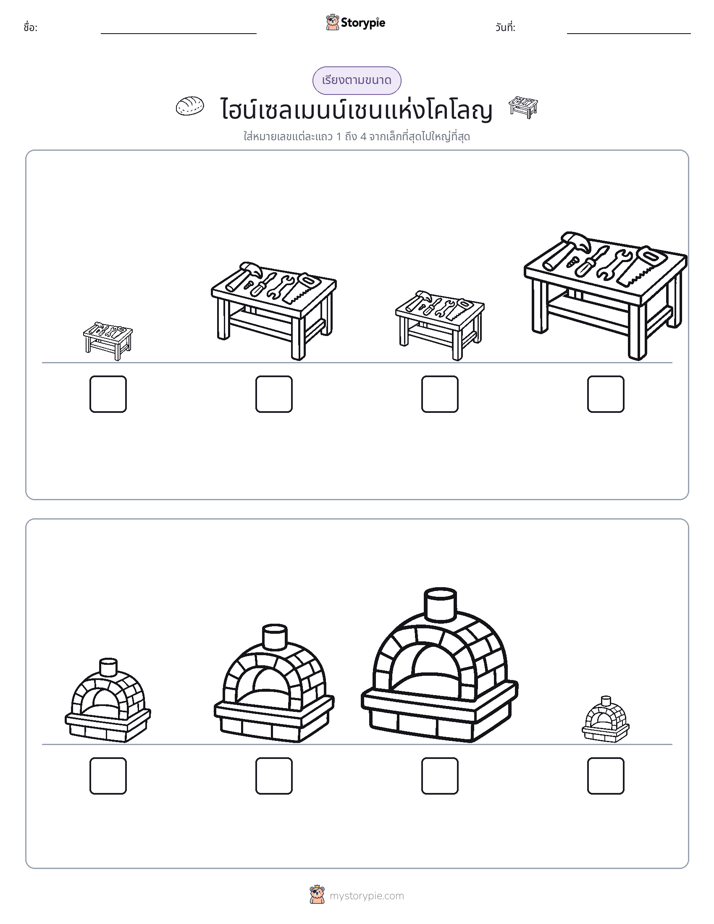ลำดับขนาด