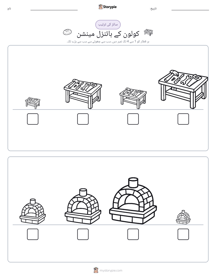 سائز کی ترتیب