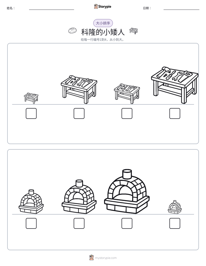 大小排序