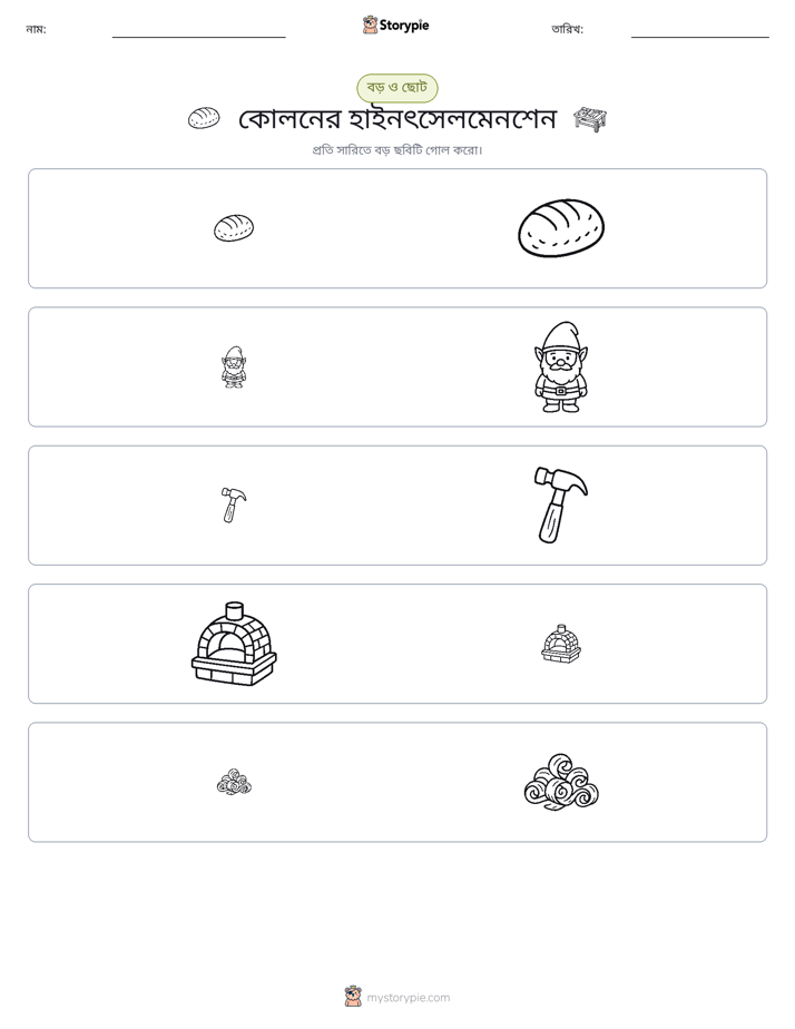 সাজানো