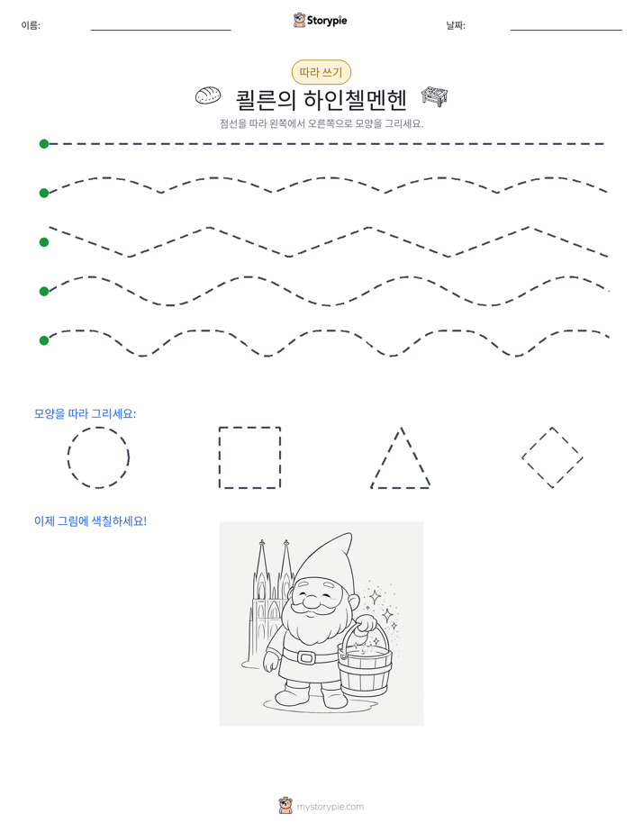 따라 쓰기