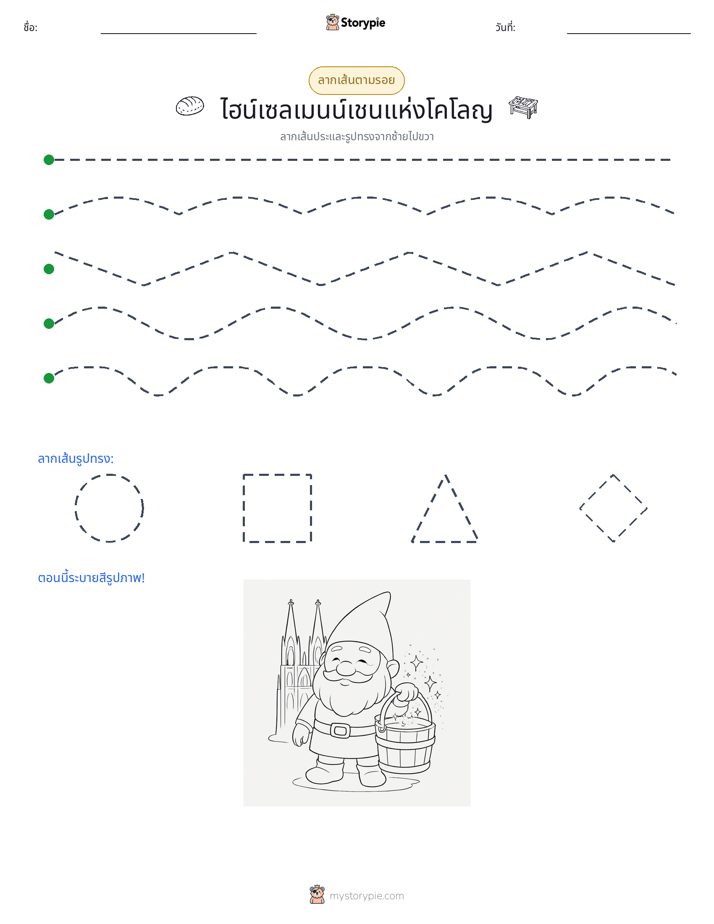 การวาดตาม