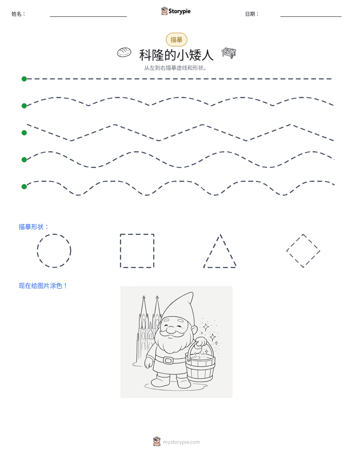 描摹